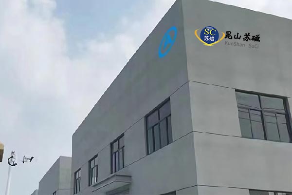 昆山蘇磁無(wú)損檢測(cè)設(shè)備制造有限公司 昆山蘇磁無(wú)損檢測(cè)設(shè)備制造有限公司